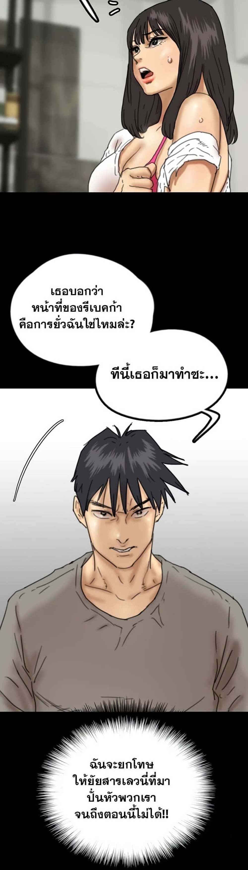 Benefactor’s Daughters แปลไทย