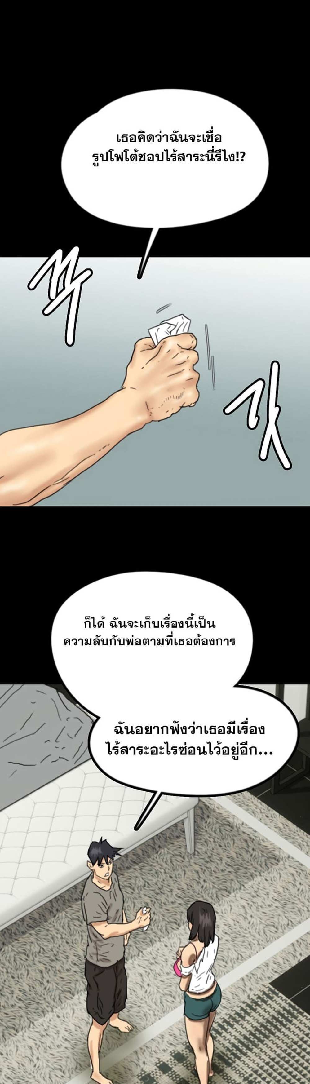 Benefactor’s Daughters แปลไทย