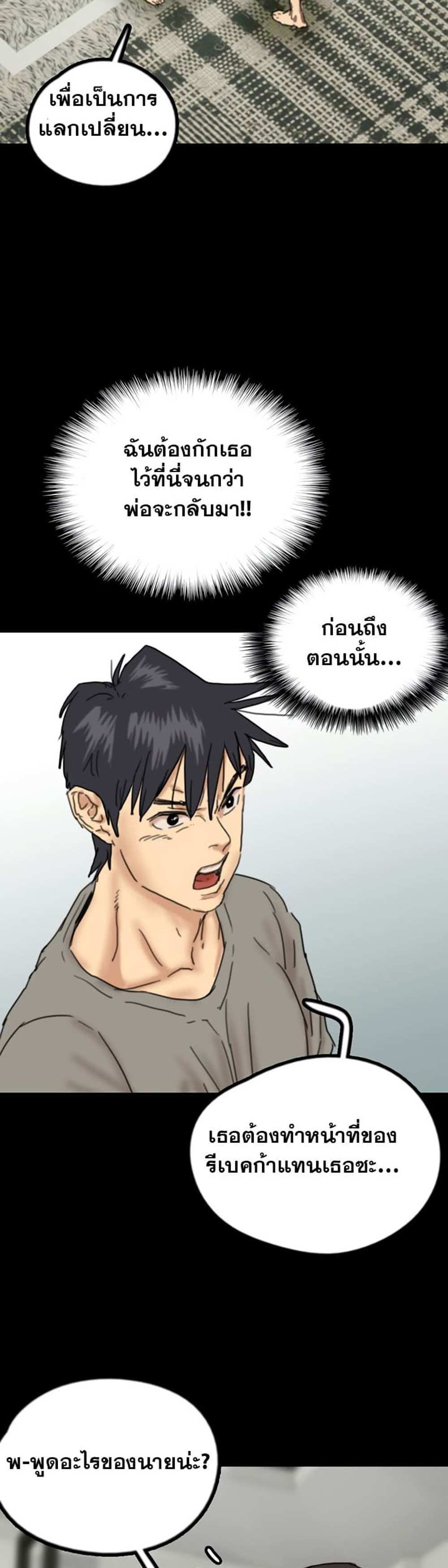 Benefactor’s Daughters แปลไทย