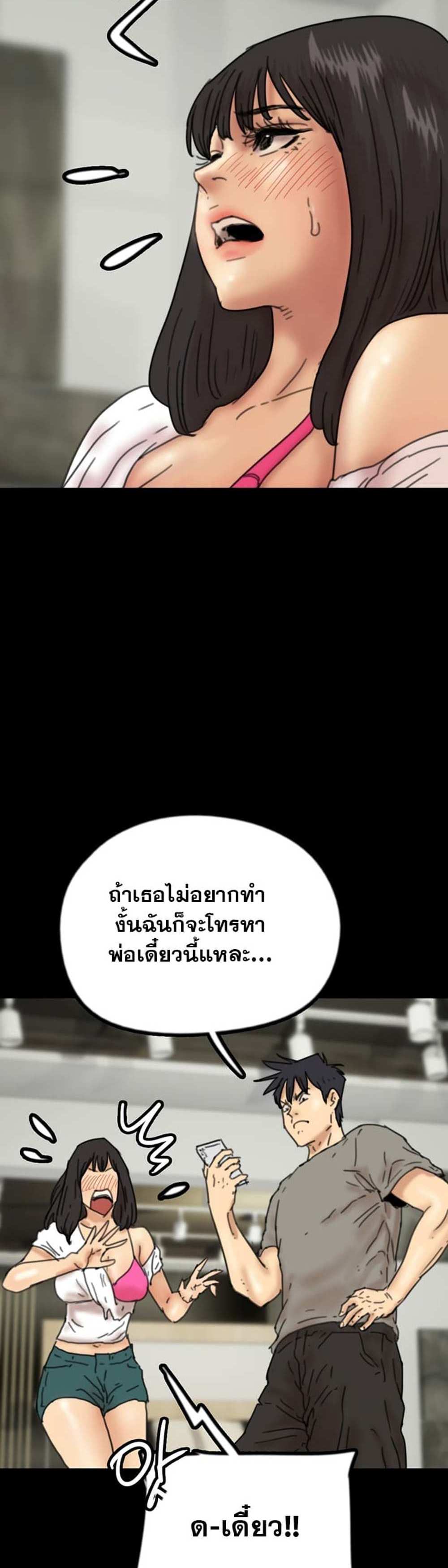 Benefactor’s Daughters แปลไทย