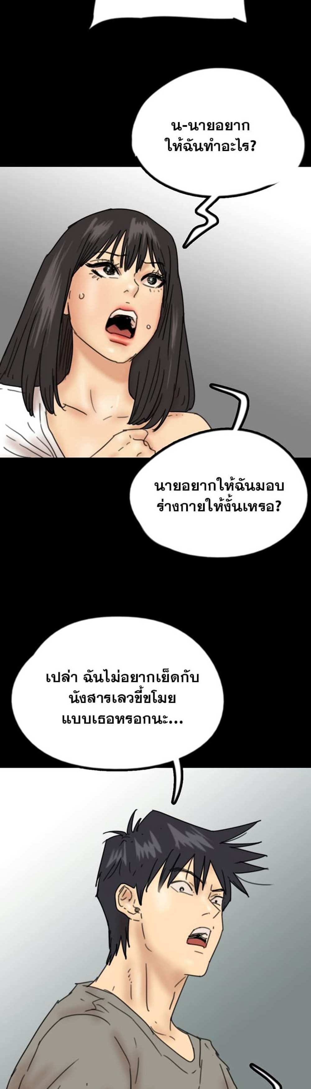 Benefactor’s Daughters แปลไทย