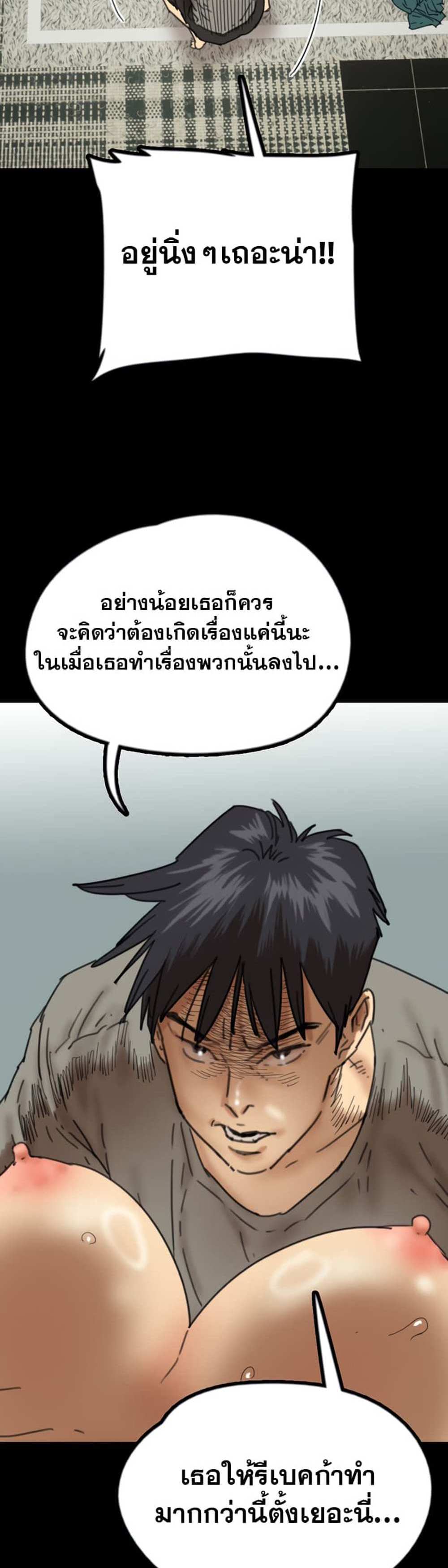 Benefactor’s Daughters แปลไทย