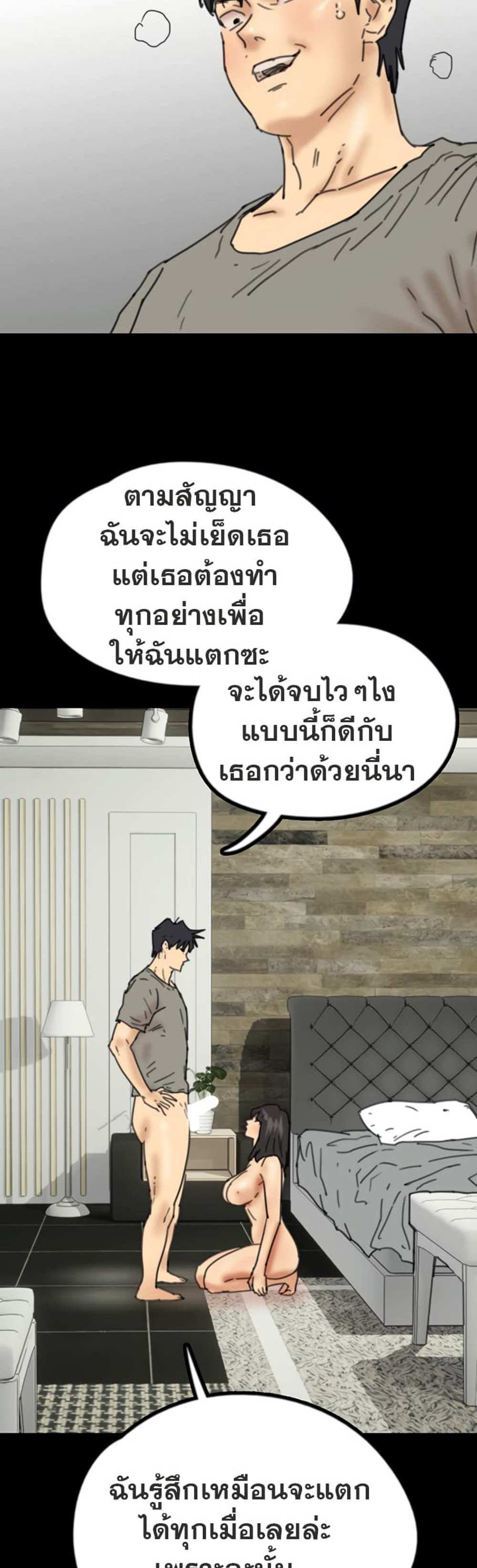 Benefactor’s Daughters แปลไทย