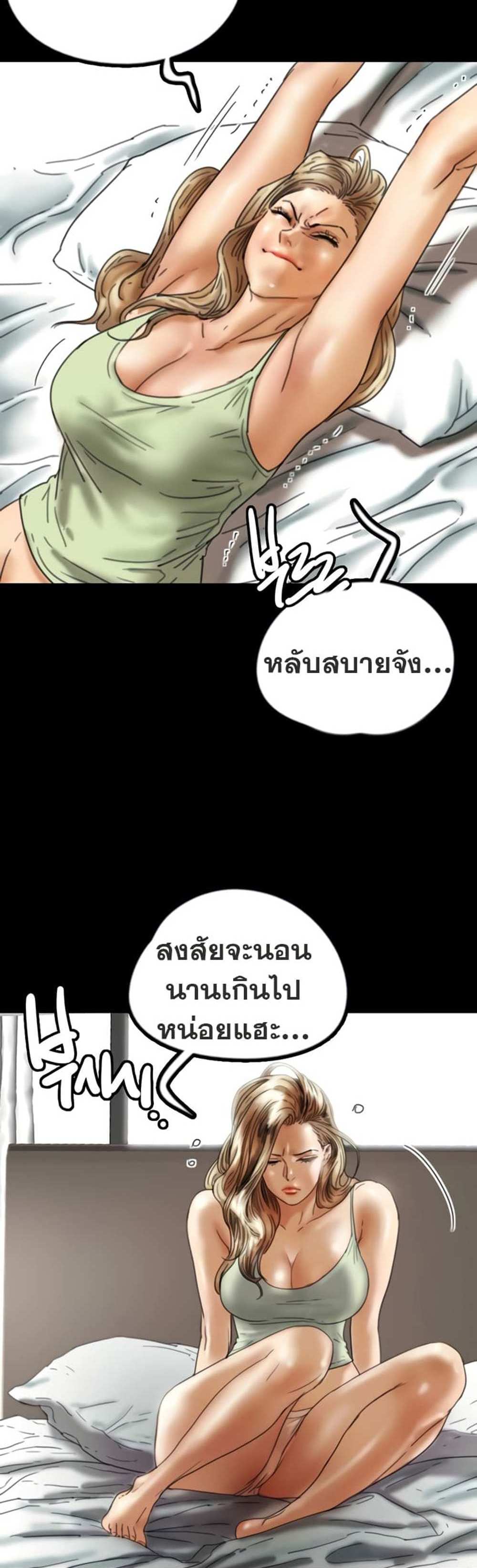 Benefactor’s Daughters แปลไทย