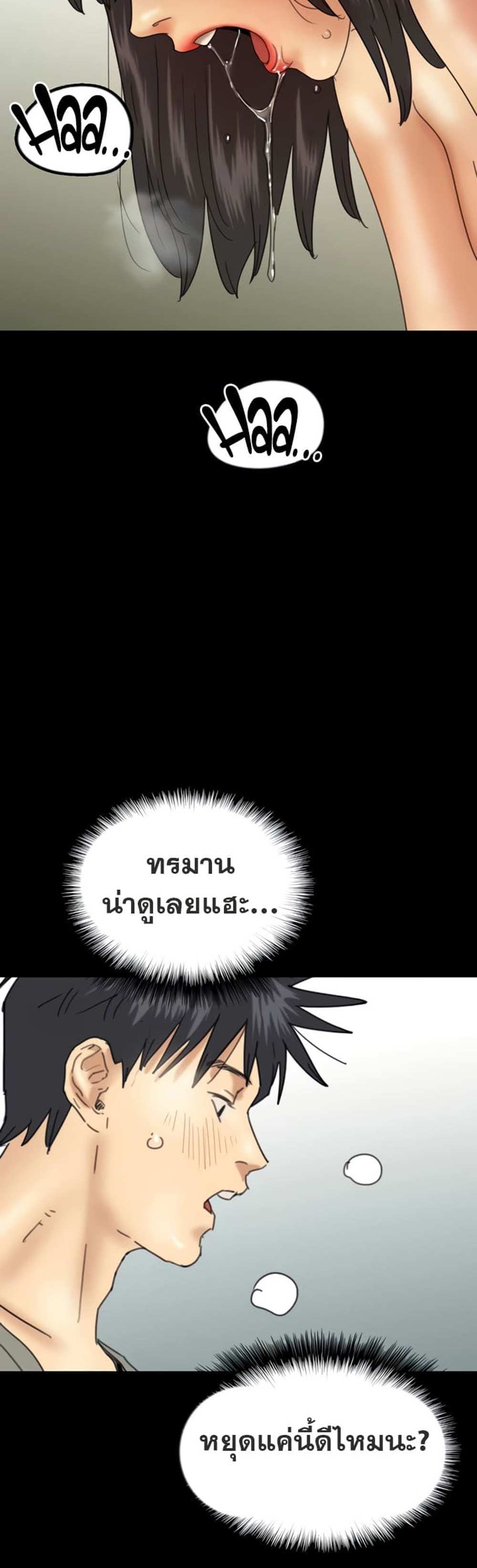 Benefactor’s Daughters แปลไทย