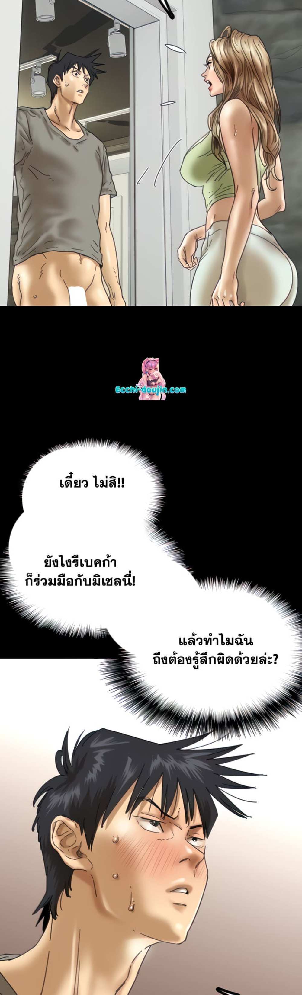 Benefactor’s Daughters แปลไทย