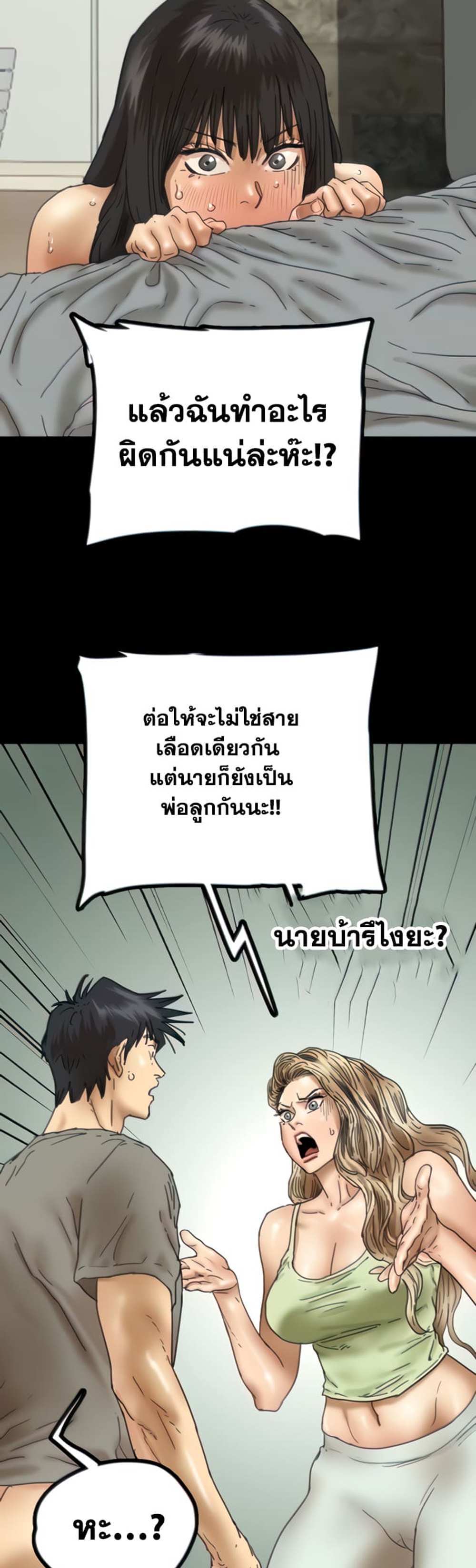 Benefactor’s Daughters แปลไทย