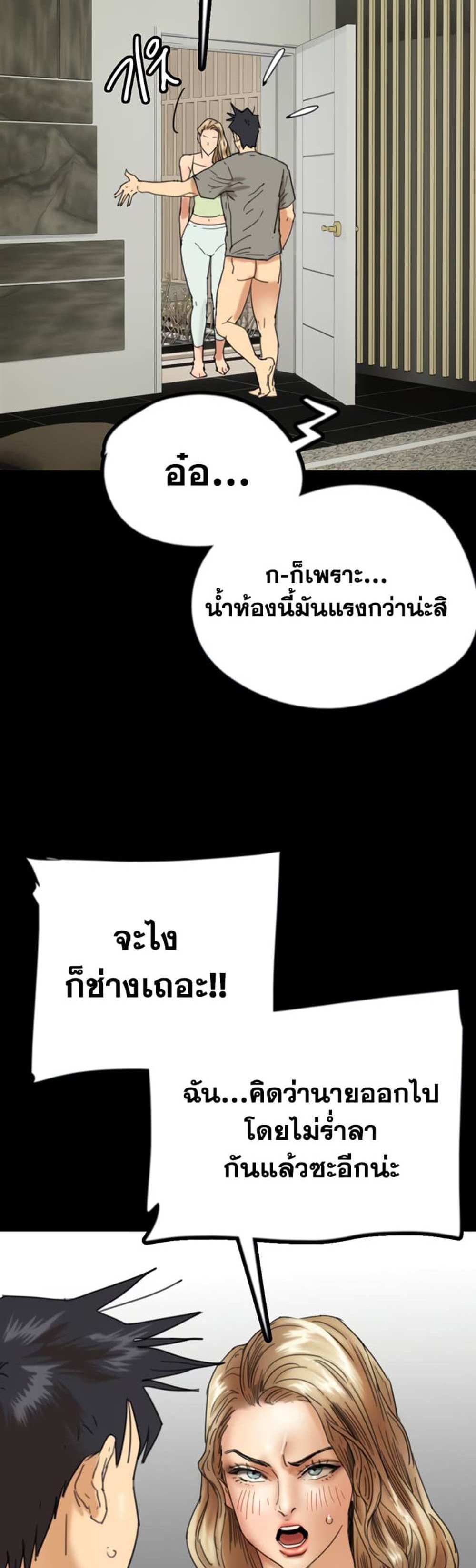 Benefactor’s Daughters แปลไทย