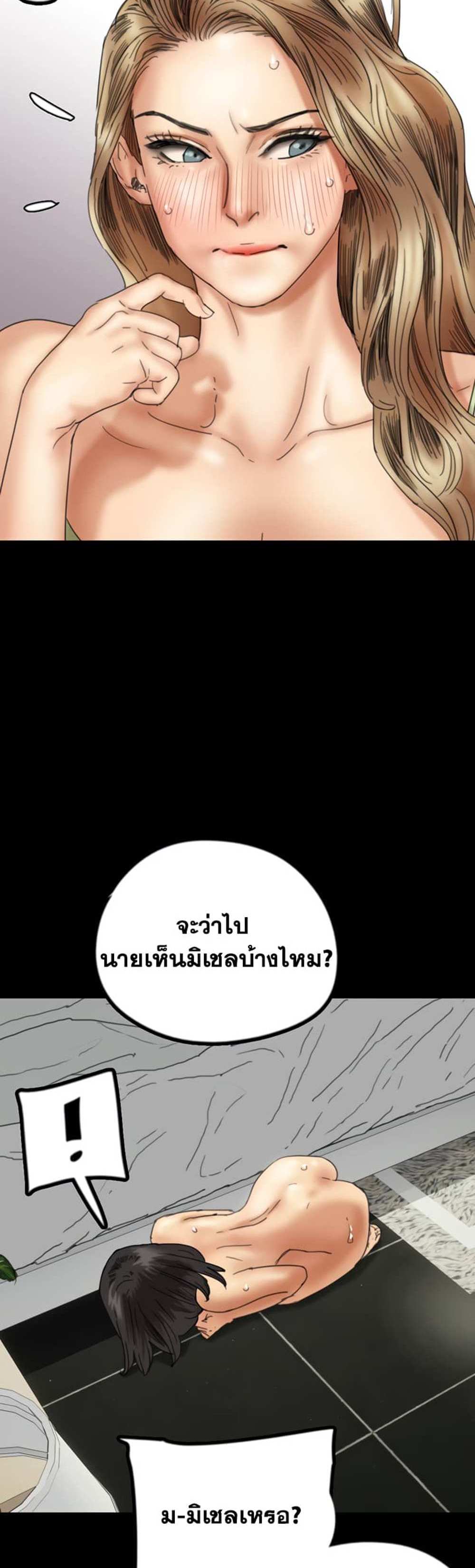 Benefactor’s Daughters แปลไทย