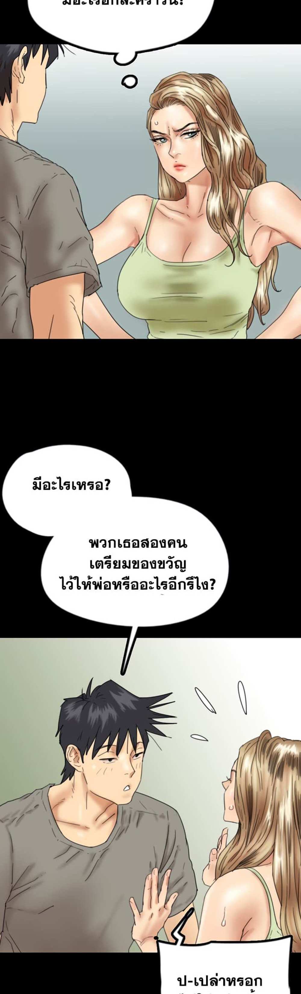 Benefactor’s Daughters แปลไทย