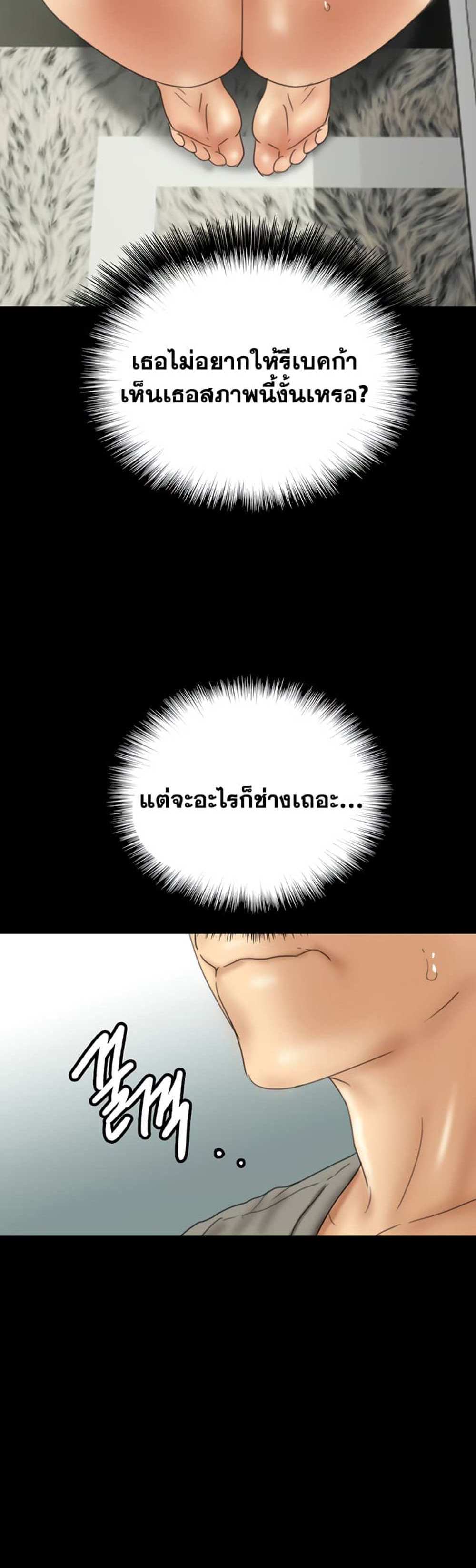 Benefactor’s Daughters แปลไทย