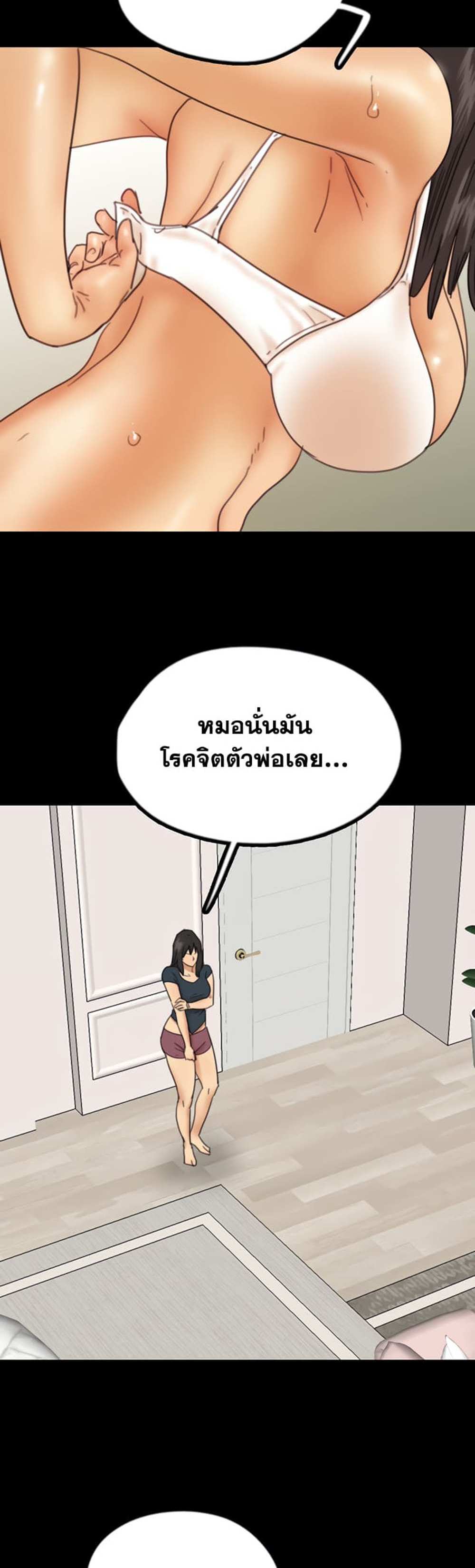 Benefactor’s Daughters แปลไทย