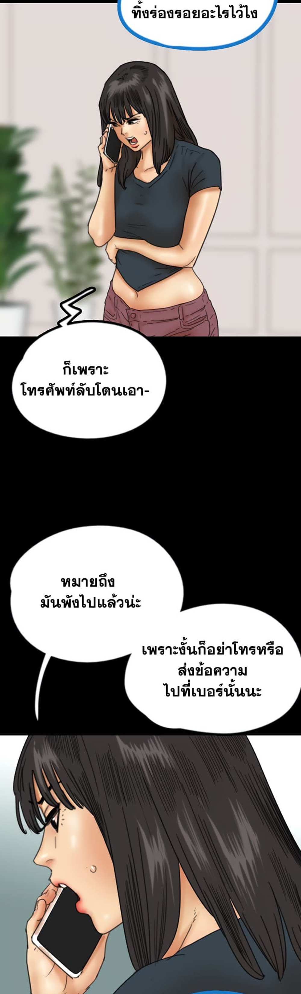 Benefactor’s Daughters แปลไทย