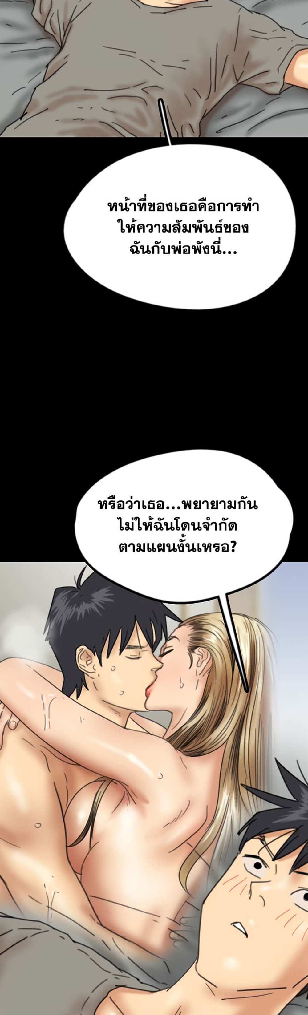 Benefactor’s Daughters แปลไทย