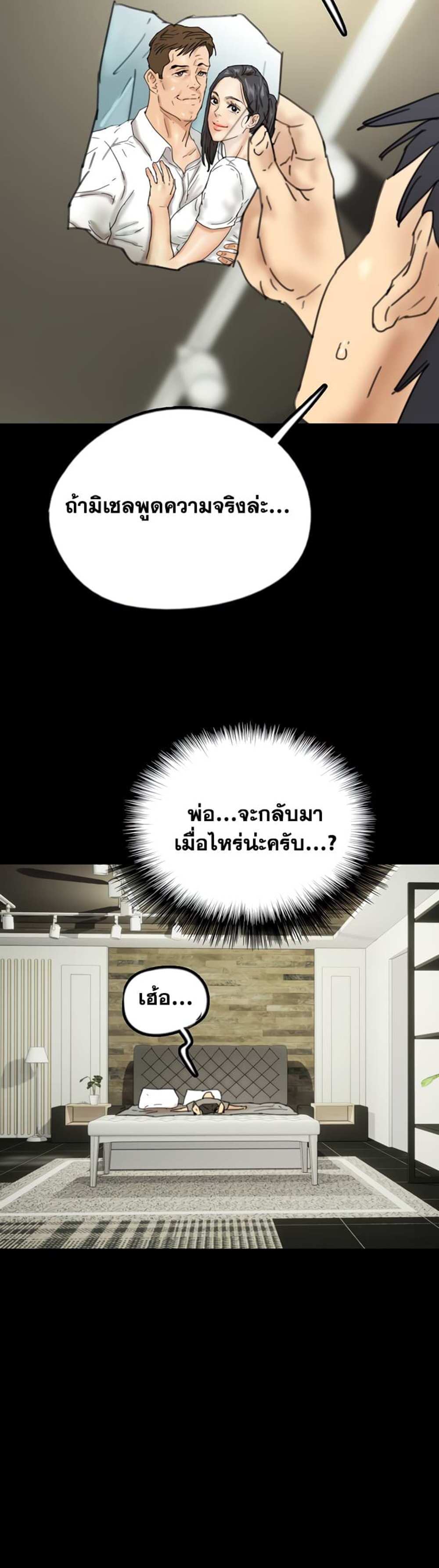 Benefactor’s Daughters แปลไทย