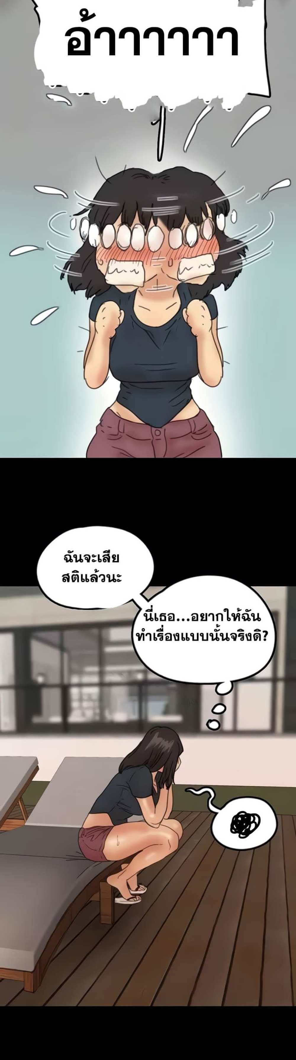 Benefactor’s Daughters แปลไทย