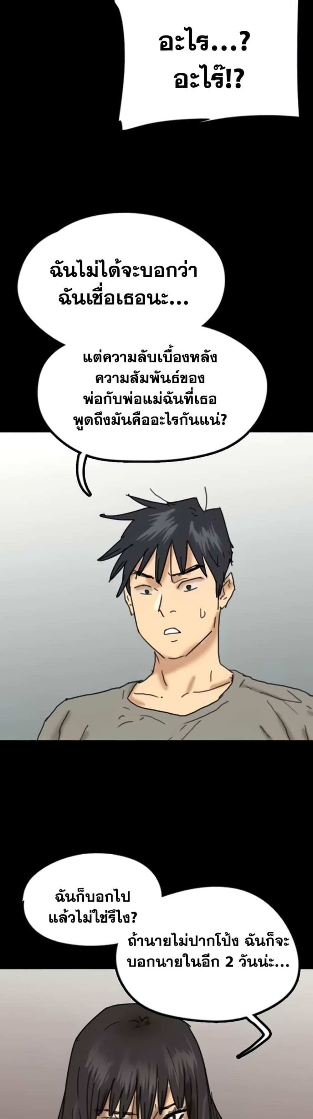 Benefactor’s Daughters แปลไทย