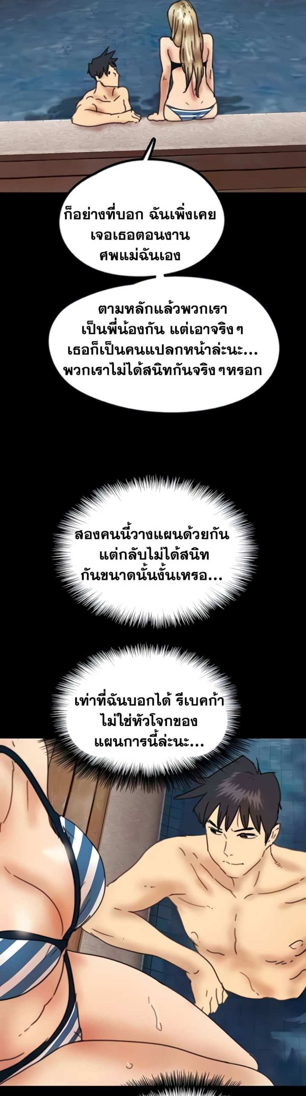 Benefactor’s Daughters แปลไทย