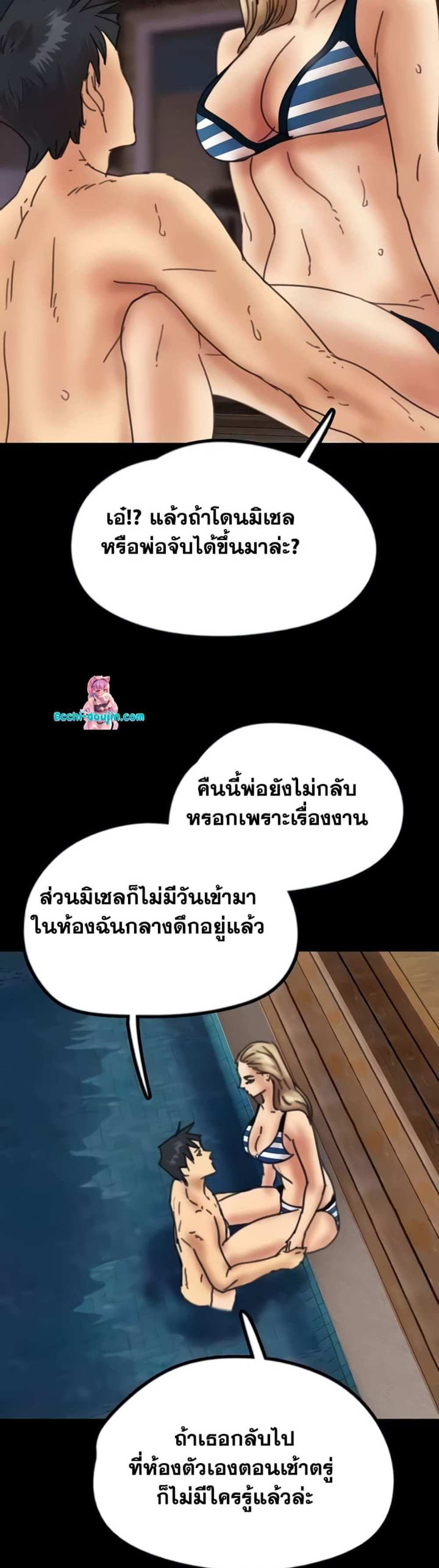 Benefactor’s Daughters แปลไทย