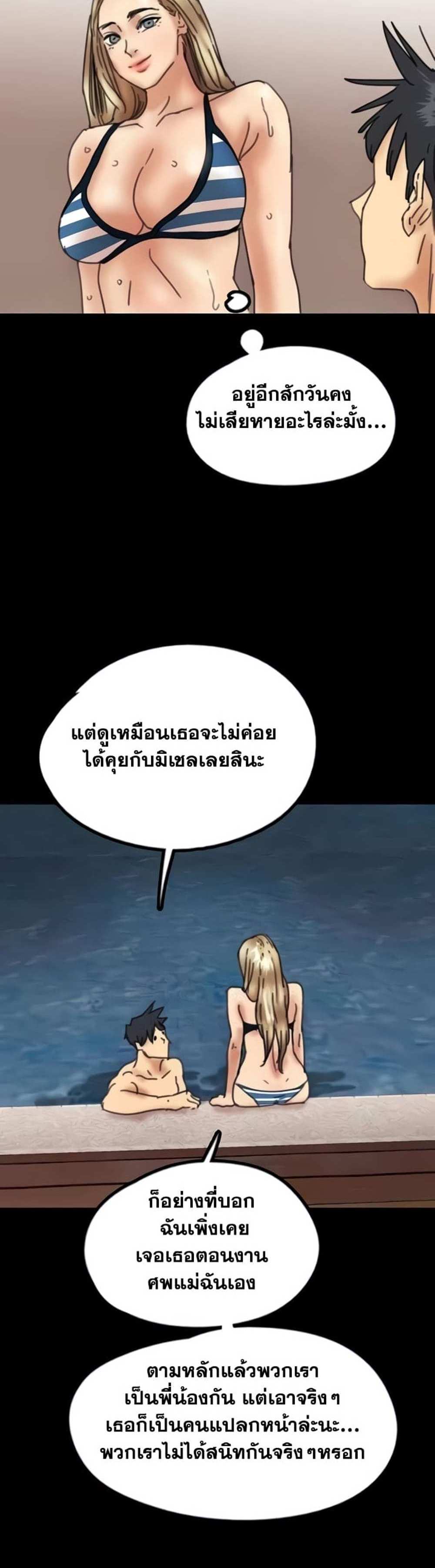 Benefactor’s Daughters แปลไทย