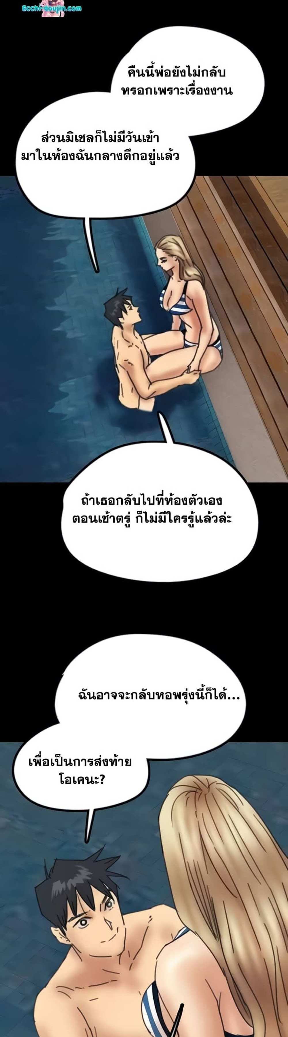 Benefactor’s Daughters แปลไทย