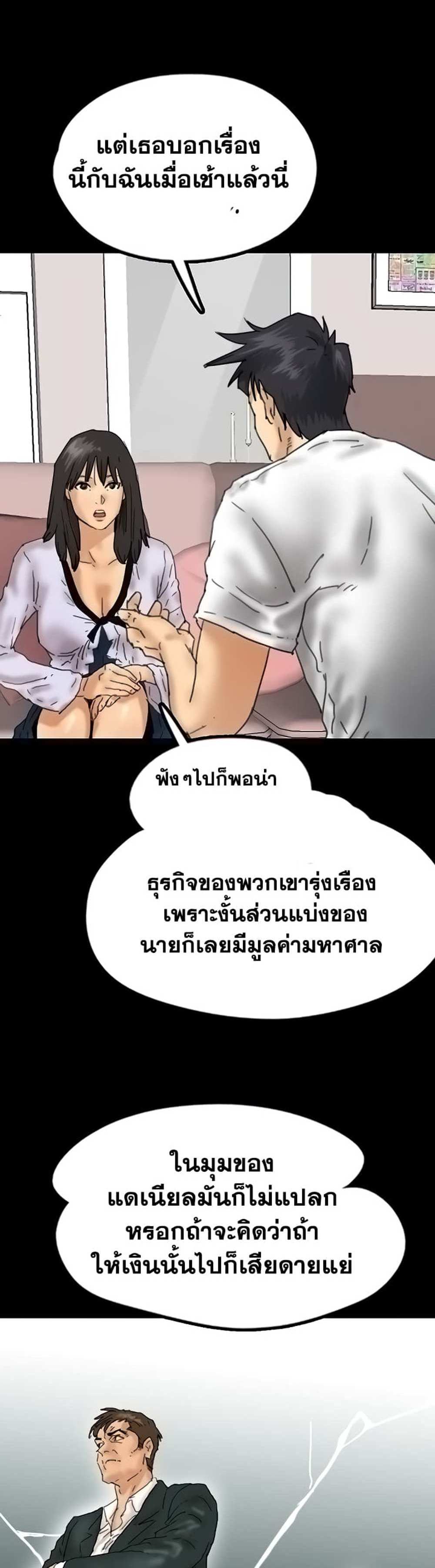 Benefactor’s Daughters แปลไทย