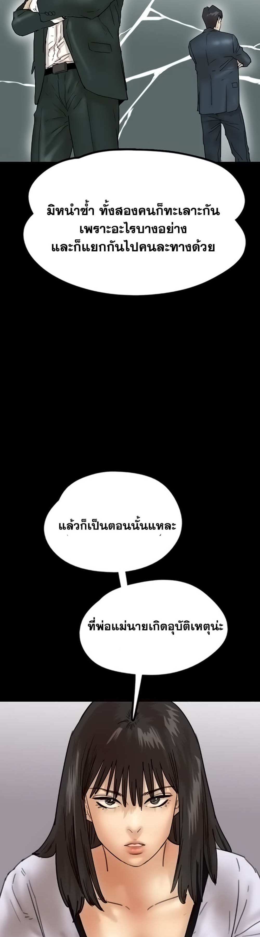 Benefactor’s Daughters แปลไทย