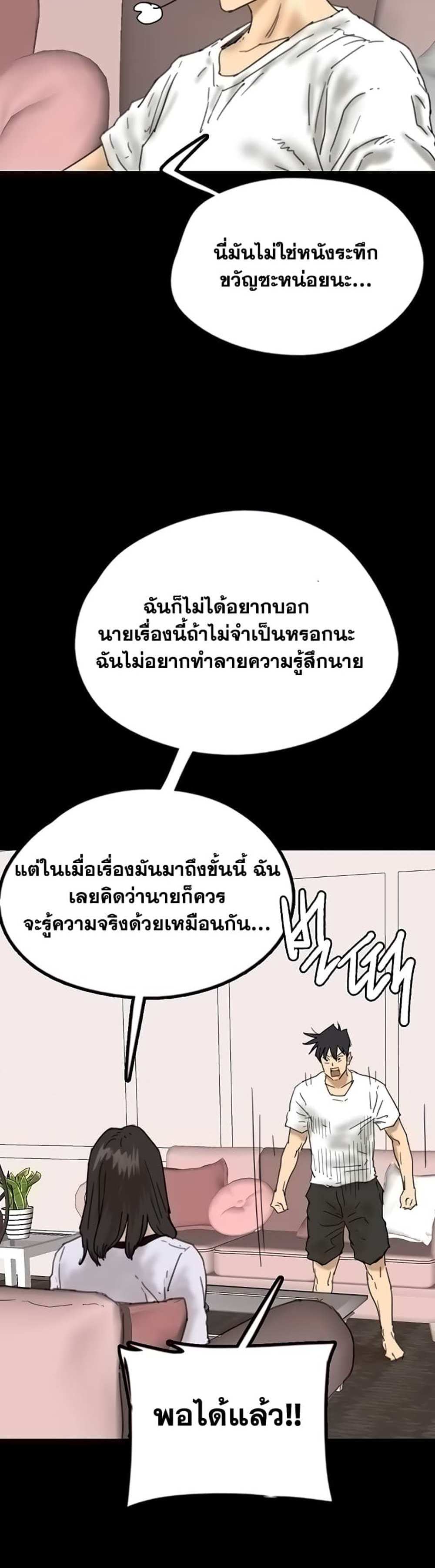 Benefactor’s Daughters แปลไทย