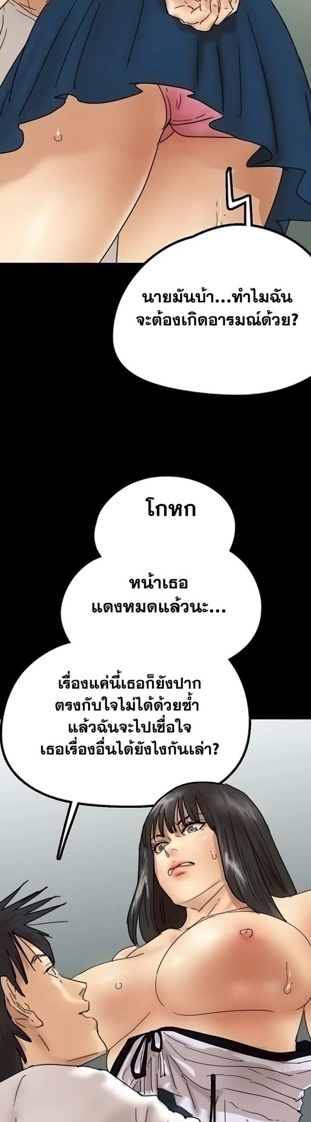 Benefactor’s Daughters แปลไทย