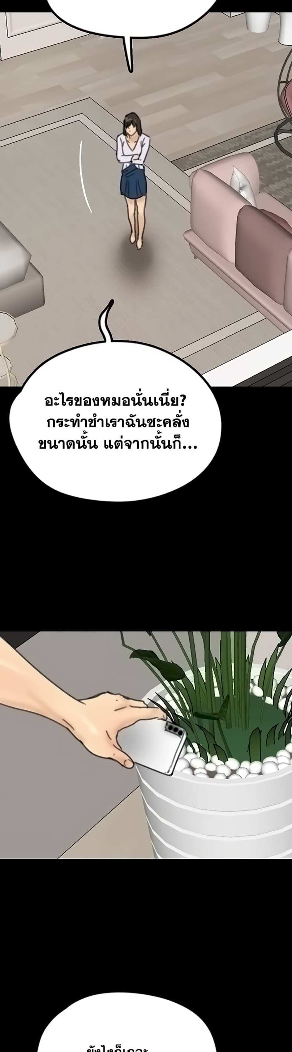 Benefactor’s Daughters แปลไทย