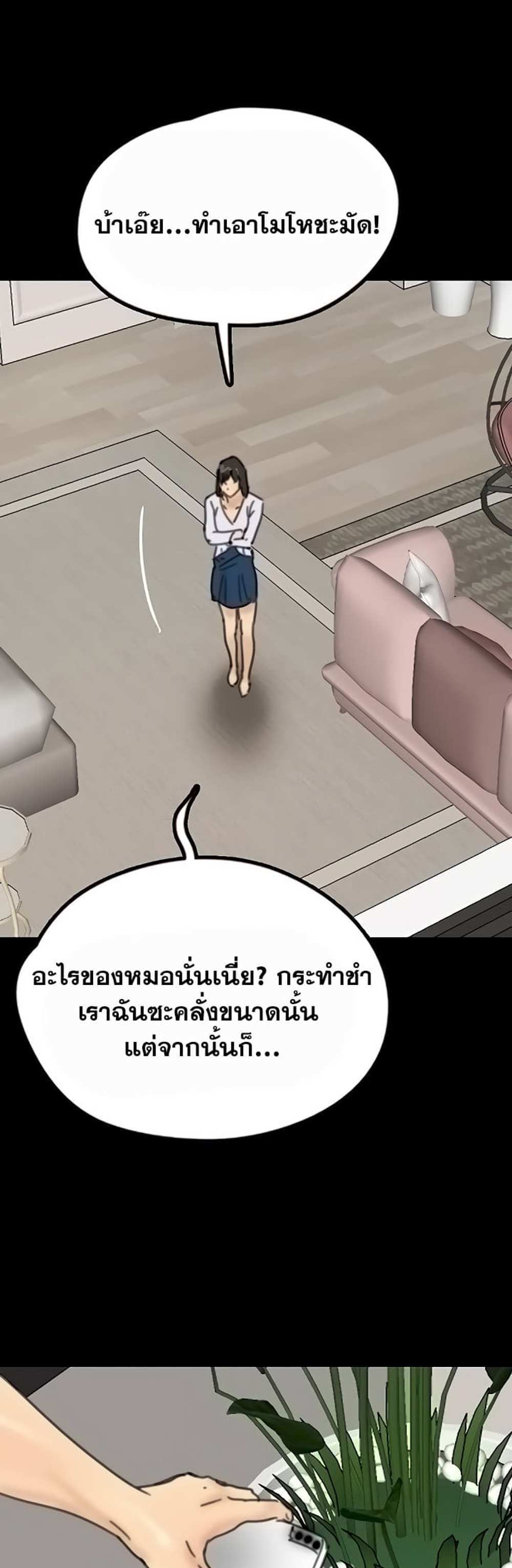 Benefactor’s Daughters แปลไทย