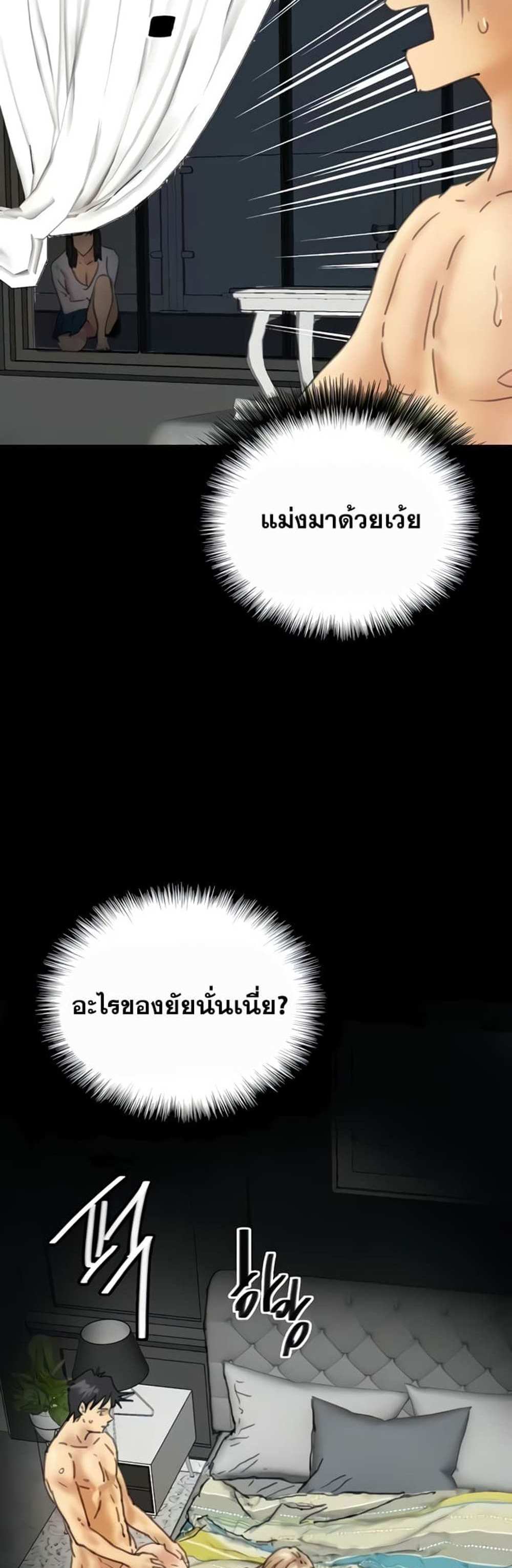 Benefactor’s Daughters แปลไทย