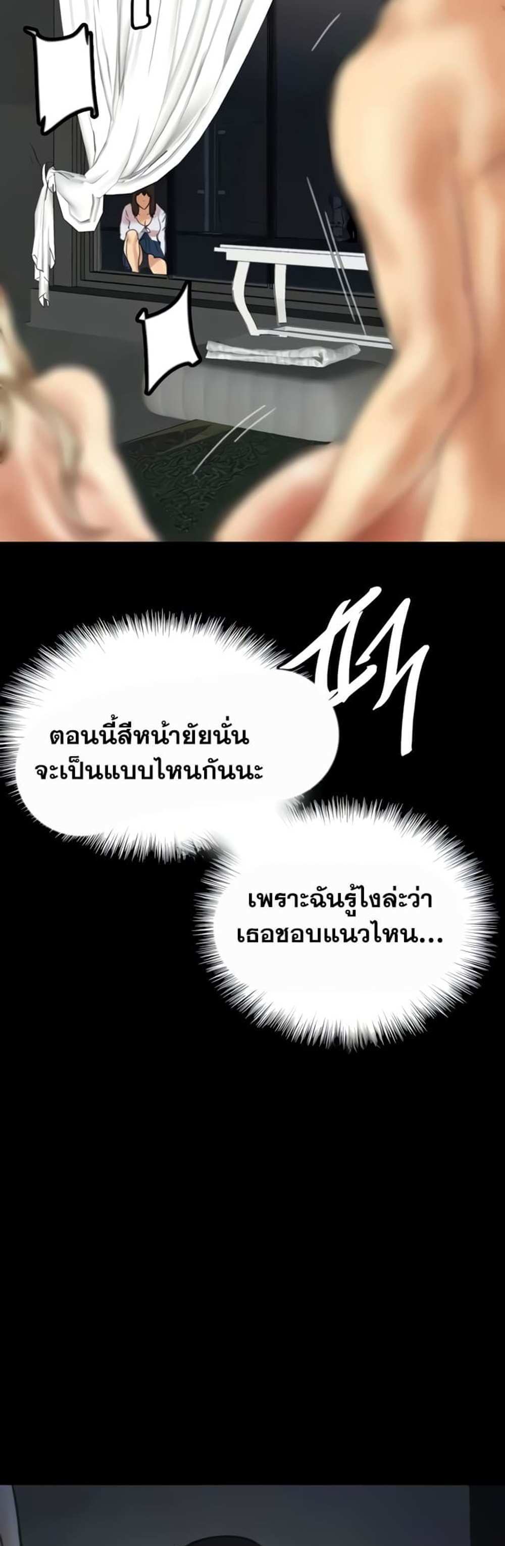 Benefactor’s Daughters แปลไทย