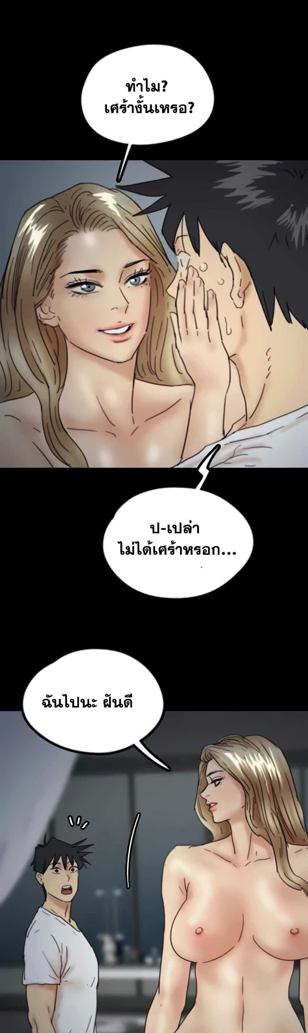 Benefactor’s Daughters แปลไทย