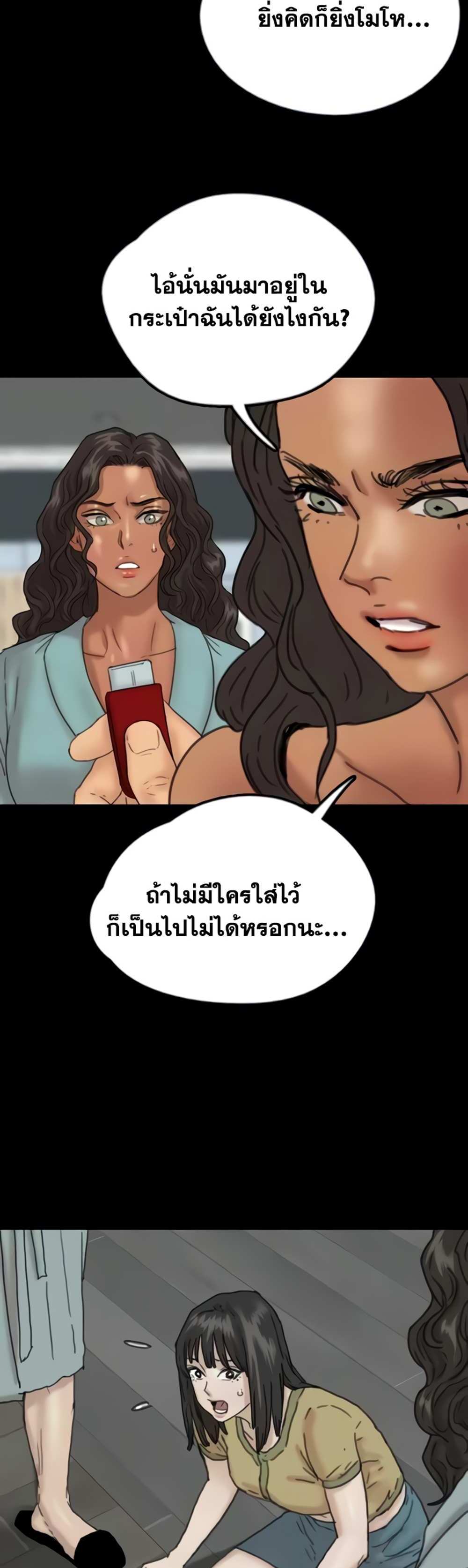 Benefactor’s Daughters แปลไทย