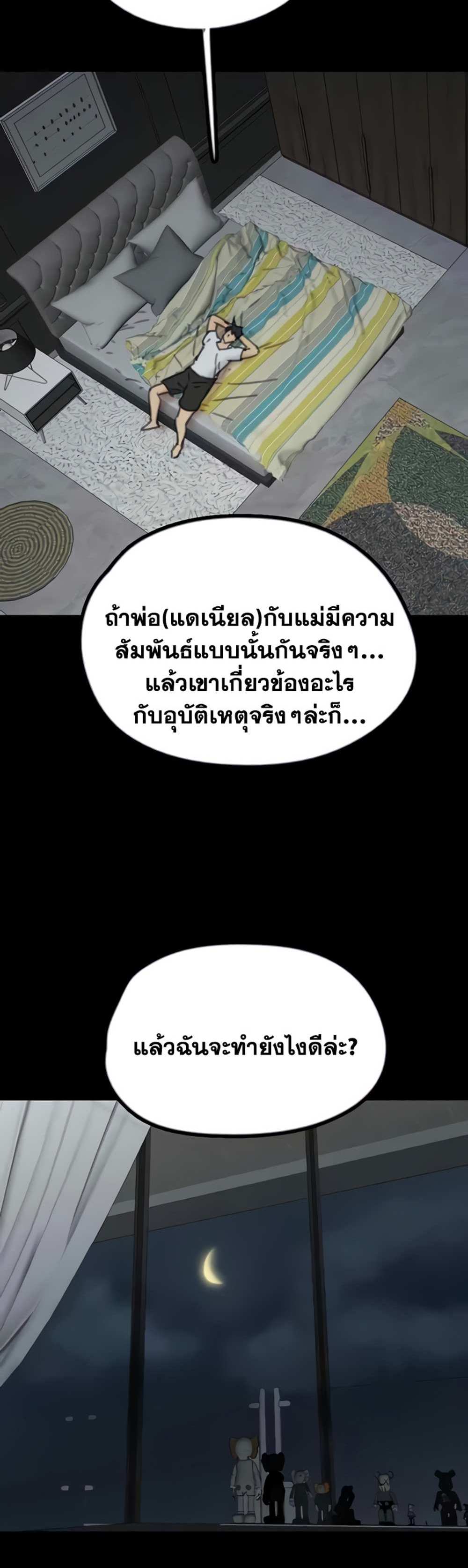 Benefactor’s Daughters แปลไทย