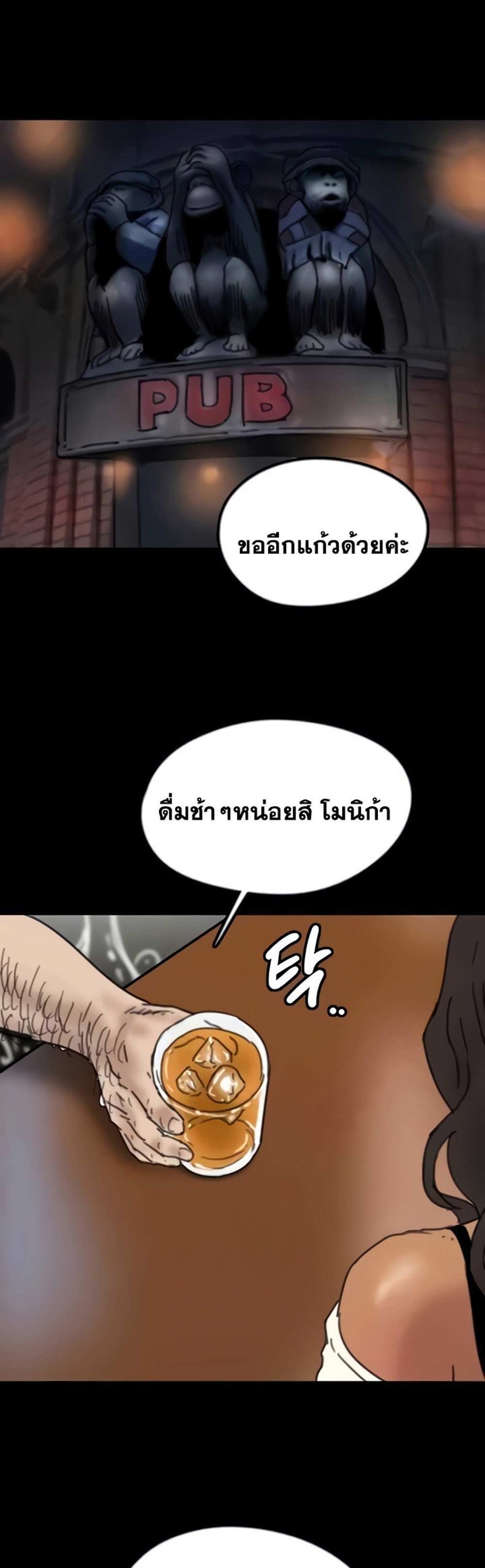 Benefactor’s Daughters แปลไทย