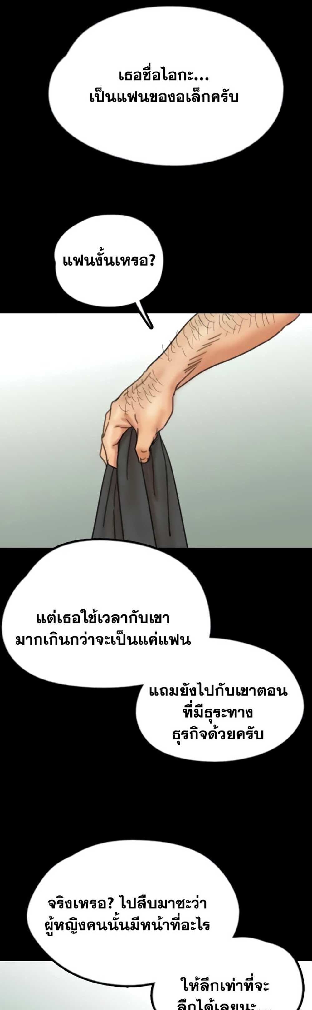 Benefactor’s Daughters แปลไทย