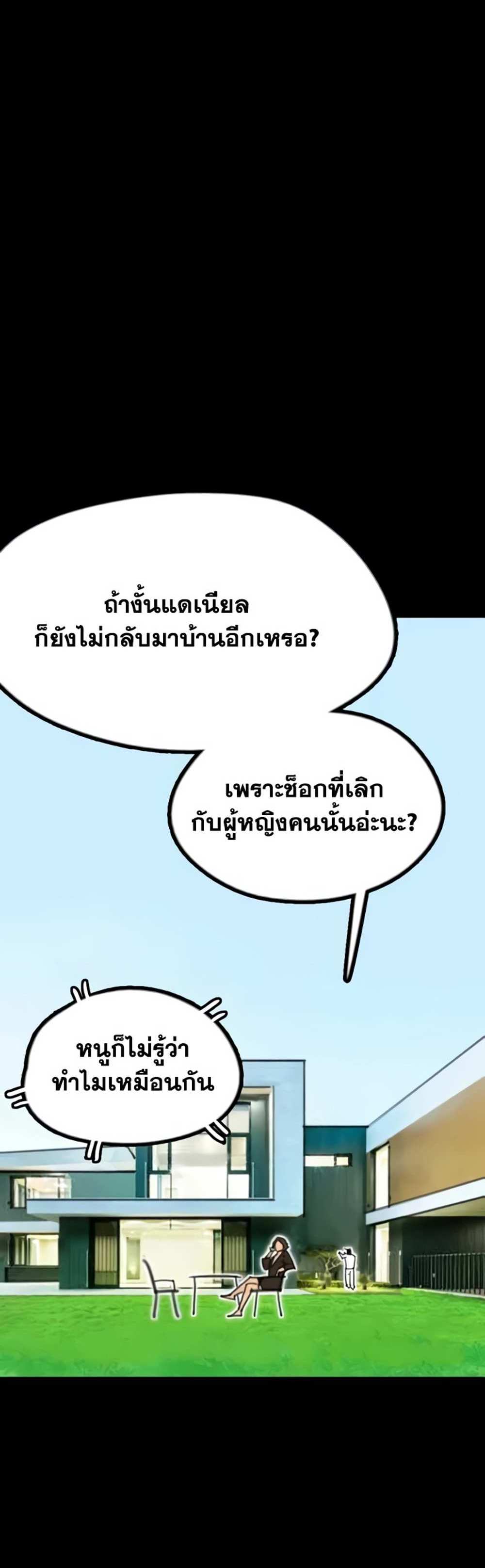 Benefactor’s Daughters แปลไทย