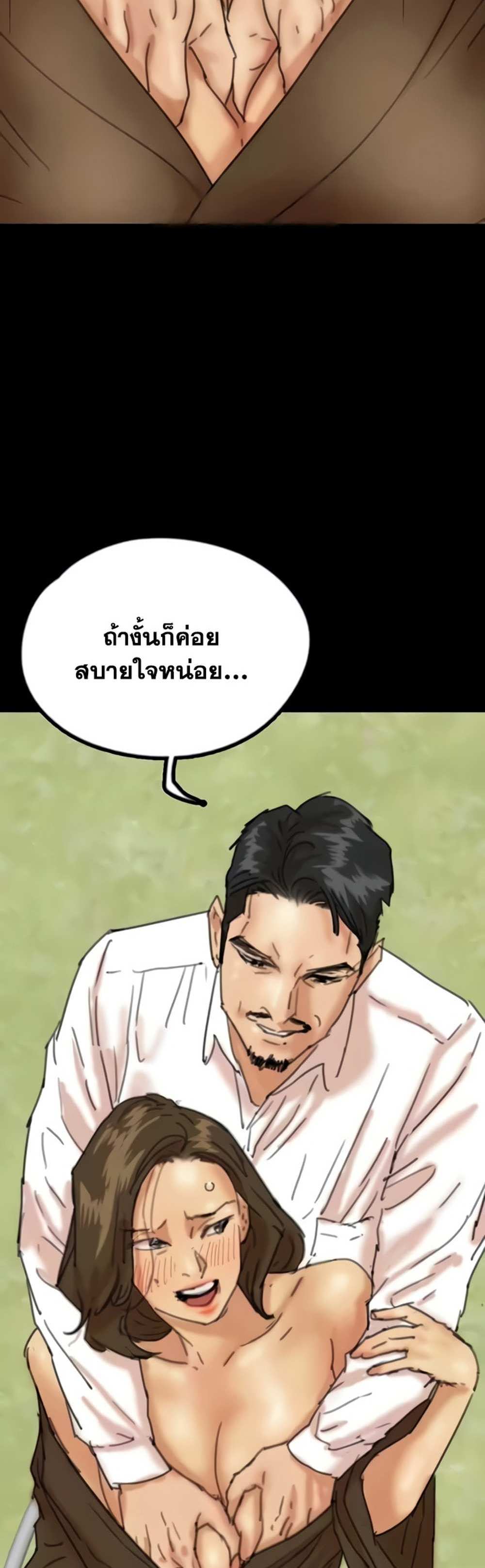 Benefactor’s Daughters แปลไทย