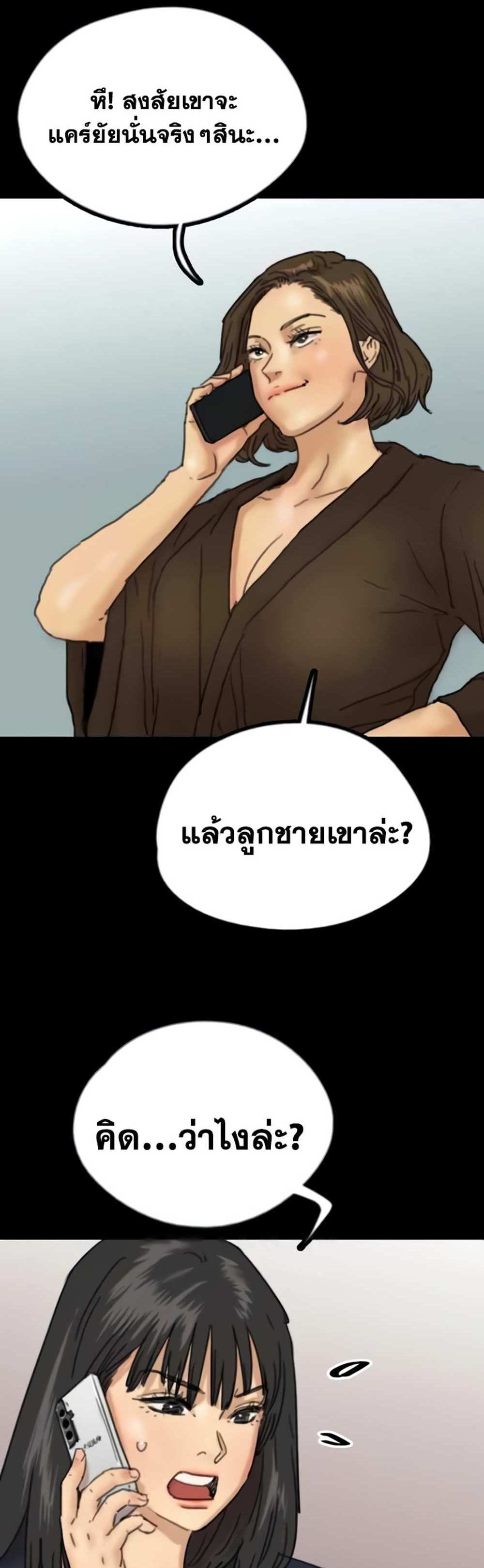 Benefactor’s Daughters แปลไทย