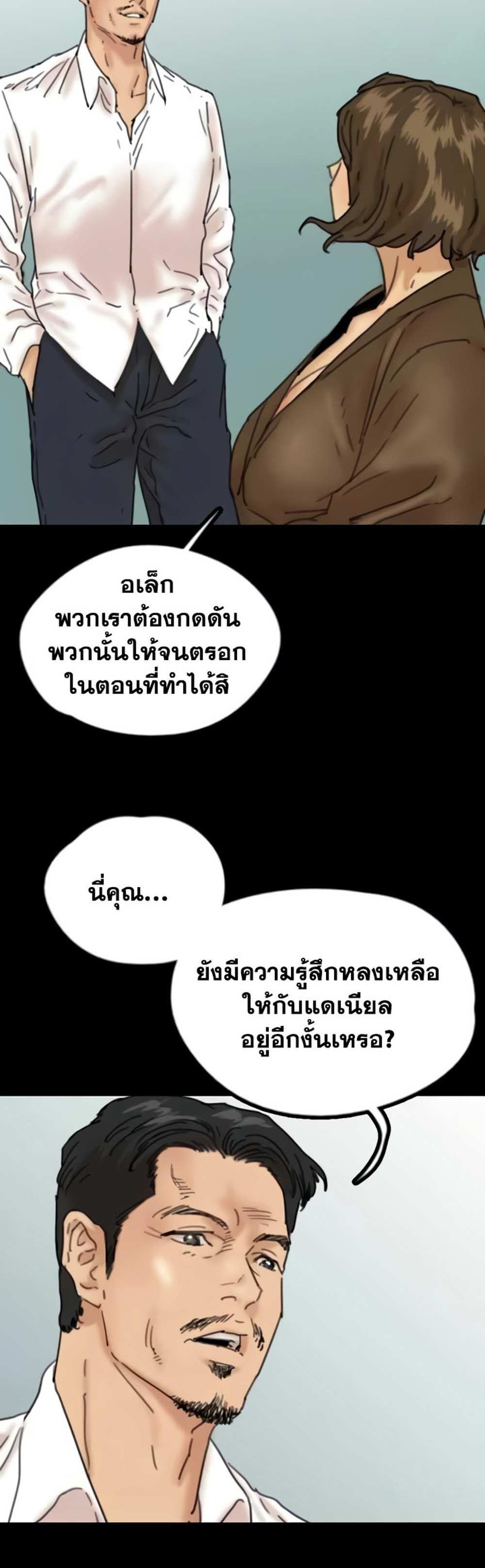 Benefactor’s Daughters แปลไทย