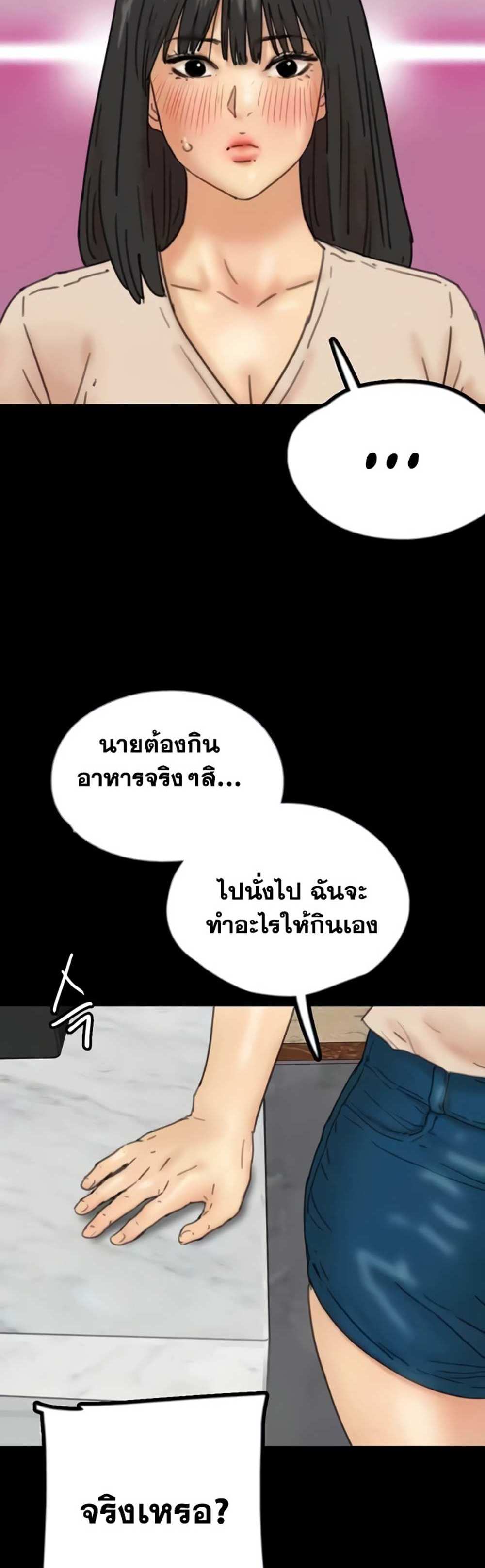 Benefactor’s Daughters แปลไทย