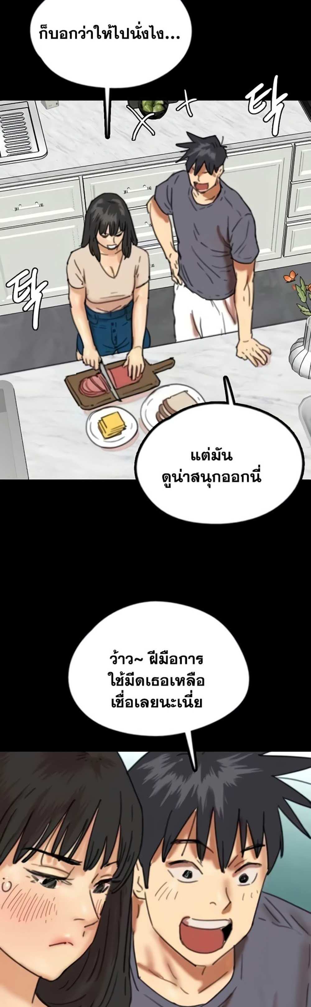 Benefactor’s Daughters แปลไทย