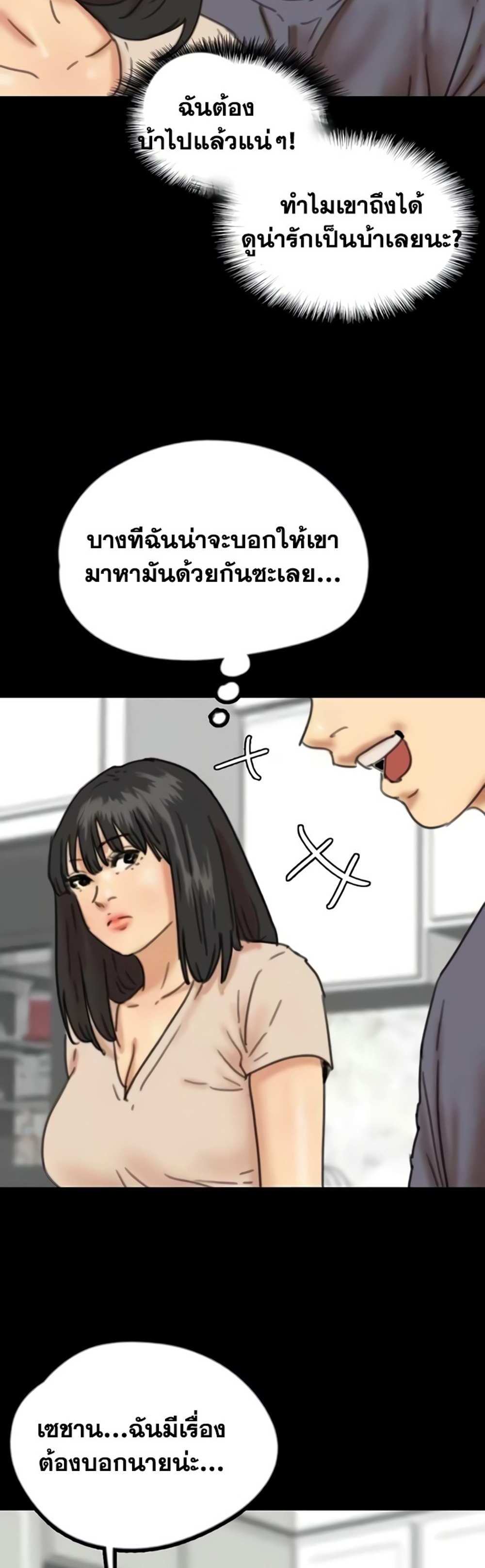 Benefactor’s Daughters แปลไทย