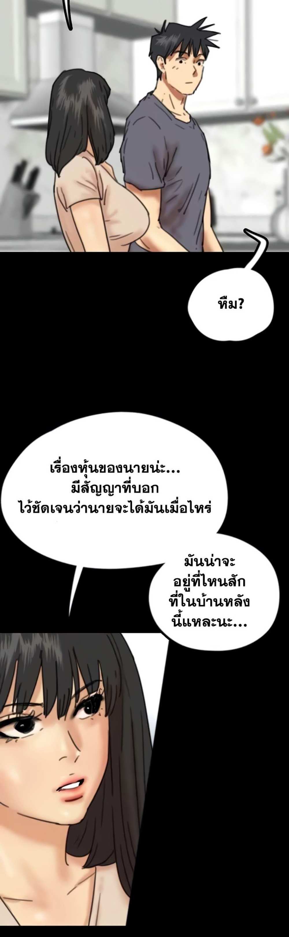 Benefactor’s Daughters แปลไทย