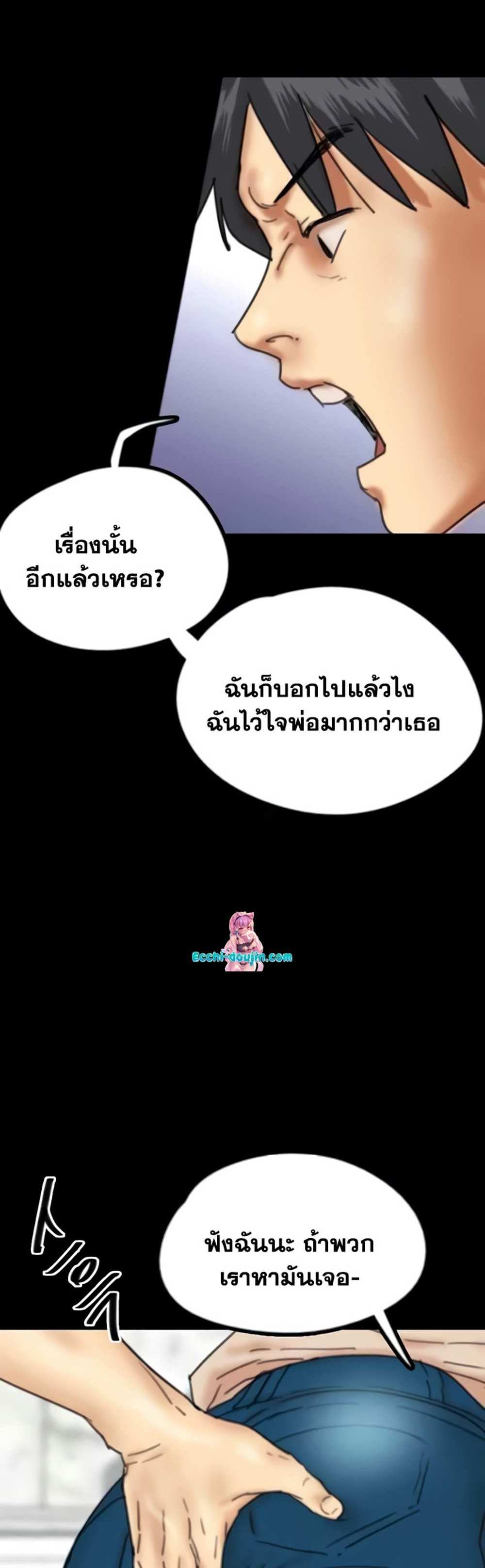 Benefactor’s Daughters แปลไทย