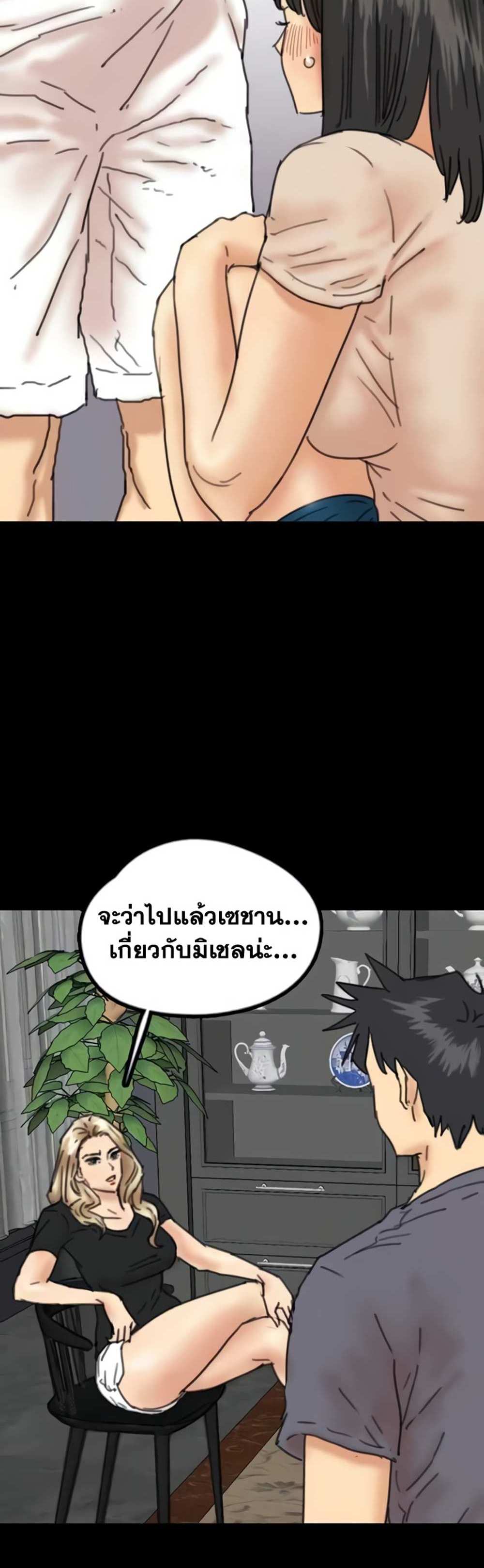 Benefactor’s Daughters แปลไทย