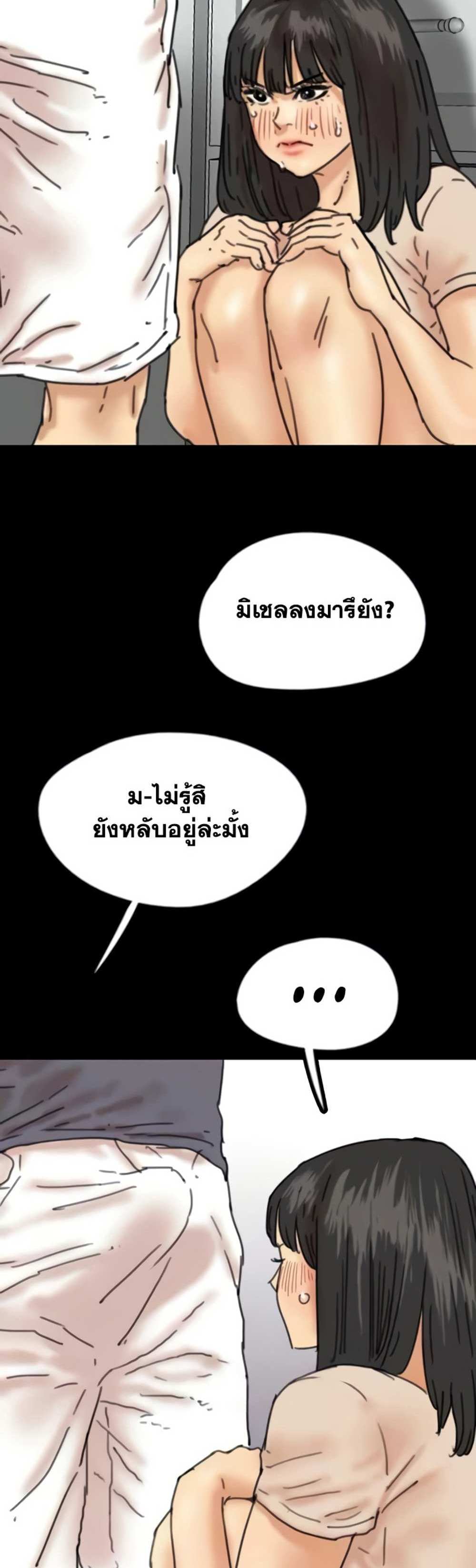 Benefactor’s Daughters แปลไทย