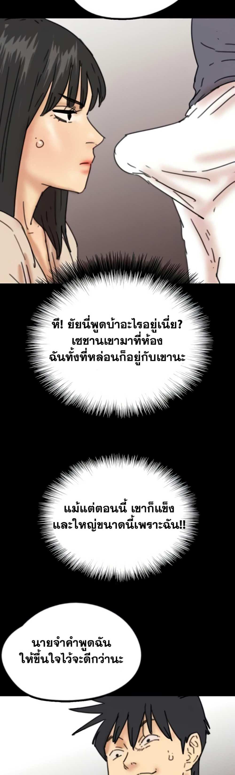 Benefactor’s Daughters แปลไทย